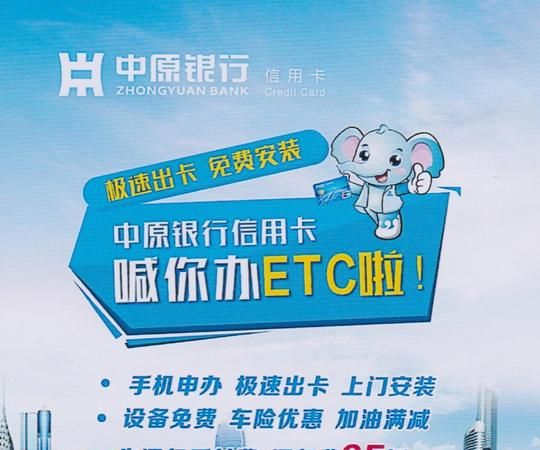 中原银行etc信用卡怎么还款,etc绑定的信用卡怎么还款图4