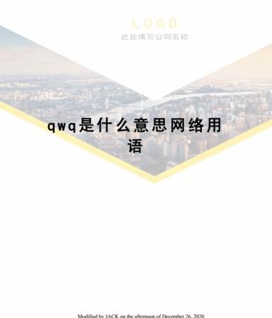 qwq这是什么意思,qwq是什么意思梗图2