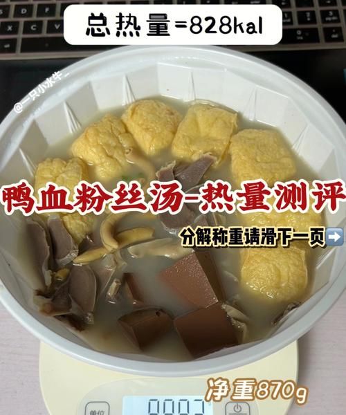 老鸭粉丝汤热量,你知道什么食物是高热量食物英语图3