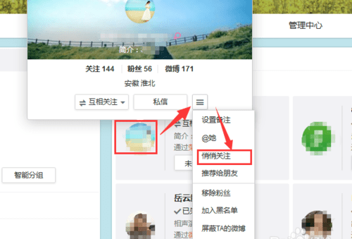 微博怎么设置悄悄关注,微博如何设置悄悄关注别人图7