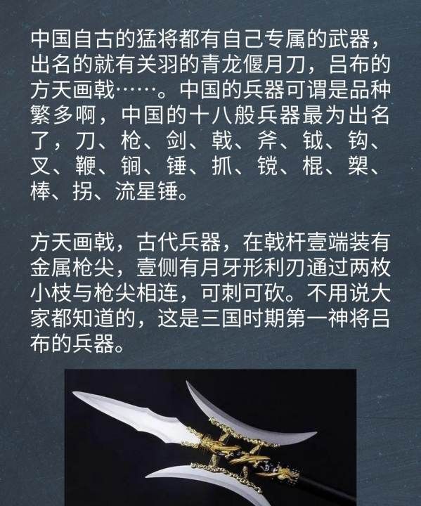 方天画戟是什么兵器,方天戟是什么兵器图6