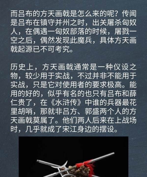 方天画戟是什么兵器,方天戟是什么兵器图8