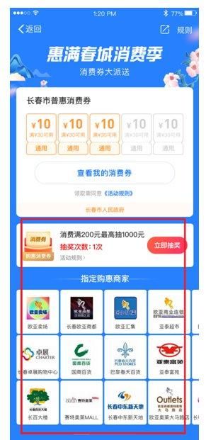 支付宝怎么抢消费券,支付宝怎么抢消费券的图6
