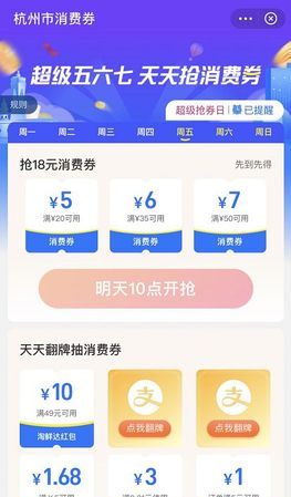 支付宝怎么抢消费券,支付宝怎么抢消费券的图8