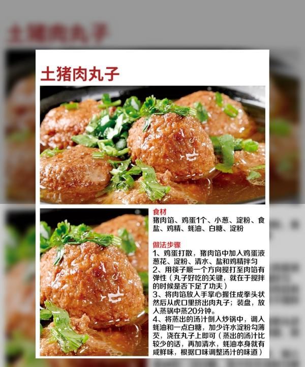 怎么炸肉丸子松软好吃,好吃的肉丸子的做法窍门图2