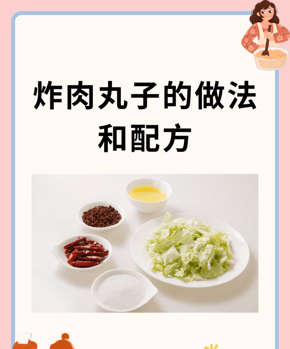 怎么炸肉丸子松软好吃,好吃的肉丸子的做法窍门图31