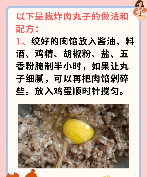 怎么炸肉丸子松软好吃,好吃的肉丸子的做法窍门图32