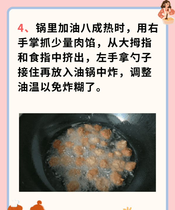 怎么炸肉丸子松软好吃,好吃的肉丸子的做法窍门图35