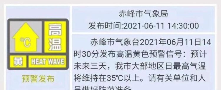 35度以上发布高温什么预警信号,35度以上是高温什么预警图2