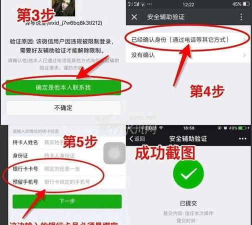 微信辅助单是什么意思,微信辅助步骤图 解封图3