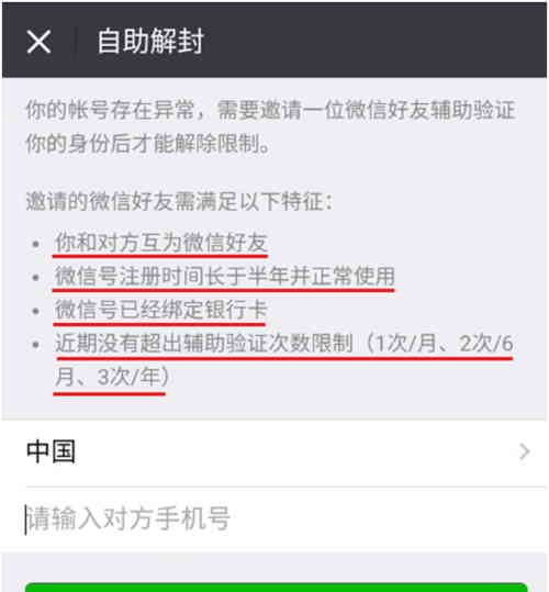 微信辅助单是什么意思,微信辅助步骤图 解封图4