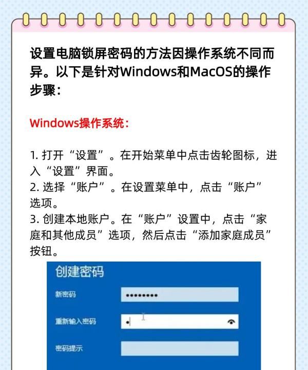 怎么给电脑设密码,电脑怎么设置锁屏密码图2