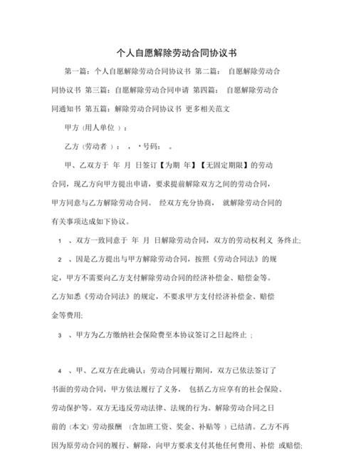 劳动合同如何解除,用人单位提前30天通知解除劳动合同