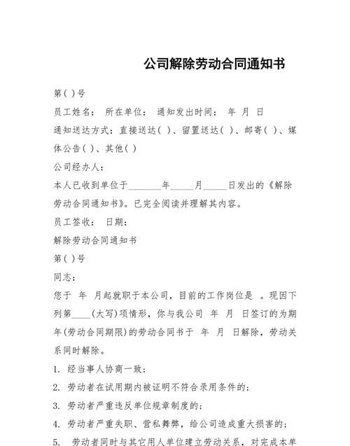 劳动合同如何解除,用人单位提前30天通知解除劳动合同图4