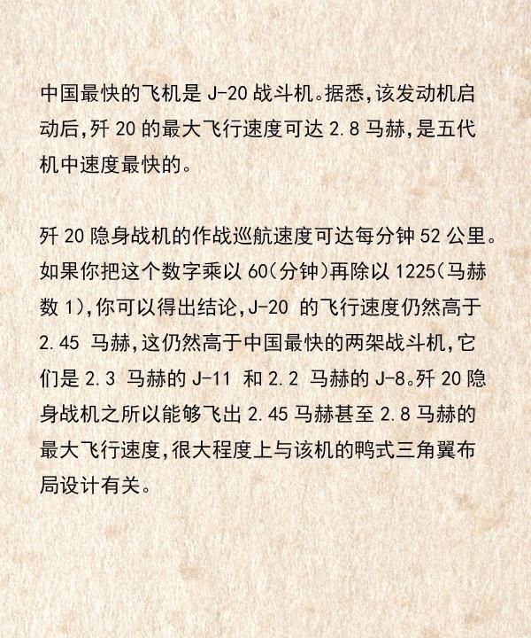 歼20最高时速是多少,我国最快的飞机速度有多快图2