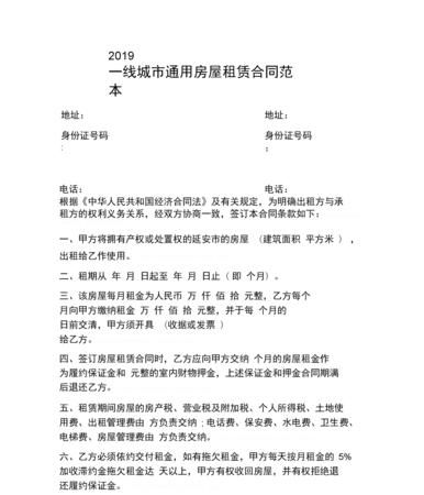 房租租赁合同模板格式是怎么样的,房屋租赁合同书样本 简单版图1