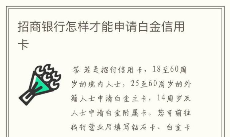 白金信用卡申请技巧是什么,怎么才能办理白金信用卡图3