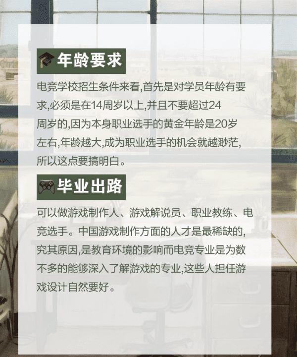 电竞学校录取条件,电竞游戏学校录取条件图3