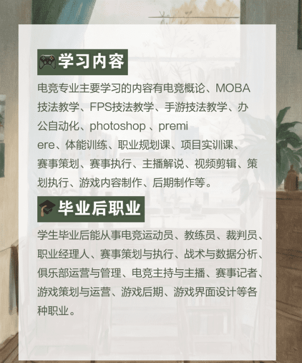 电竞学校录取条件,电竞游戏学校录取条件图8