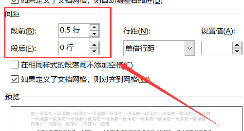 段落之间的距离怎么调,word怎样缩短段落与段落之间的距离图5