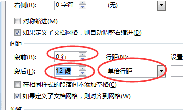 段落之间的距离怎么调,word怎样缩短段落与段落之间的距离图11