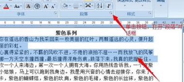 段落之间的距离怎么调,word怎样缩短段落与段落之间的距离图13