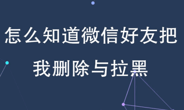 如何检测微信朋友是否删除了自己,怎么判断微信对方有没有把自己删除了图13