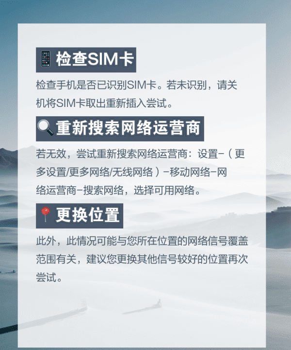 手机未在上网络注册是什么意思,sim卡显示2g怎么办图4