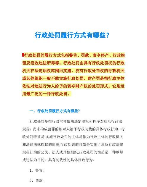 哪些是行政处罚种类包括的内容,行政处罚的种类有哪些图2