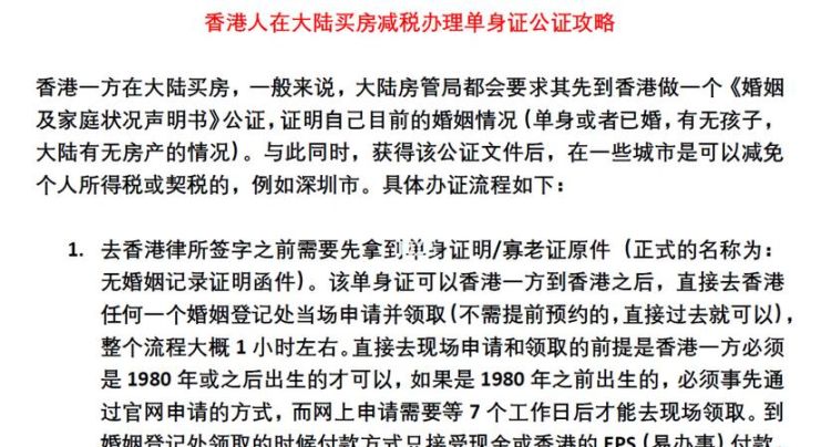 香港人在大陆买房条件有什么,香港人在深圳买房最新政策图2