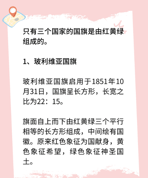 绿黄红是哪国国旗,由红黄绿组成的国旗是哪个国家的国旗图2