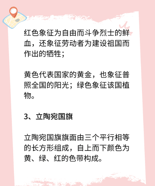 绿黄红是哪国国旗,由红黄绿组成的国旗是哪个国家的国旗图4