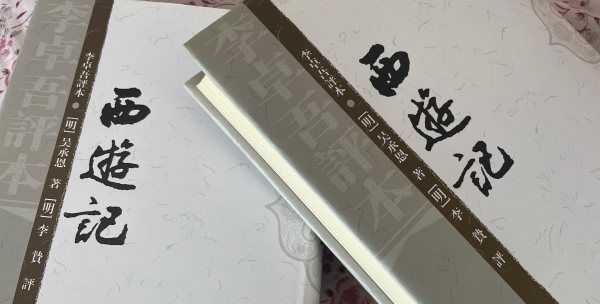 明代四大奇书指的是哪几部作品,明代四大奇书分别是什么类型的小说图5