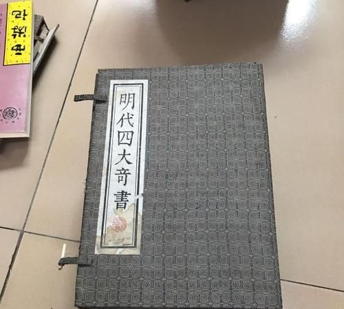 明代四大奇书指的是哪几部作品,明代四大奇书分别是什么类型的小说图9