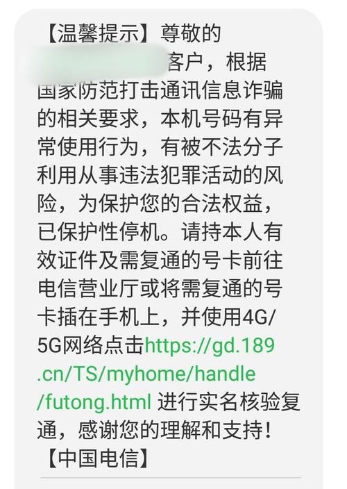 电话号码被别人举报停机怎么处理,手机号被别人在232网络平台举报了怎么办图4