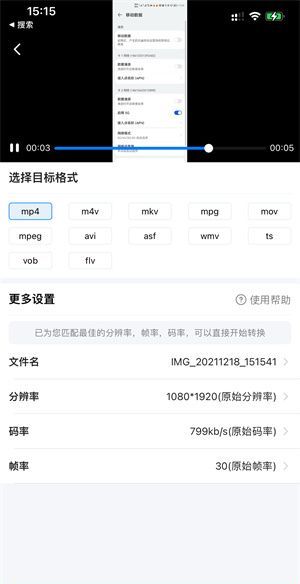 mov格式用什么转换,mov格式用什么软件打开 安卓图5