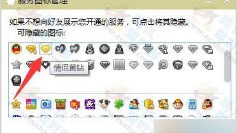 怎么样把情侣黄钻隐藏,情侣黄钻怎么不显示在恩爱榜上图1