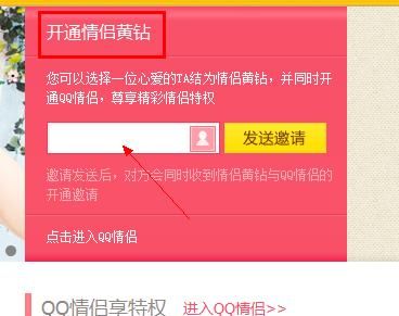 怎么样把情侣黄钻隐藏,情侣黄钻怎么不显示在恩爱榜上图3