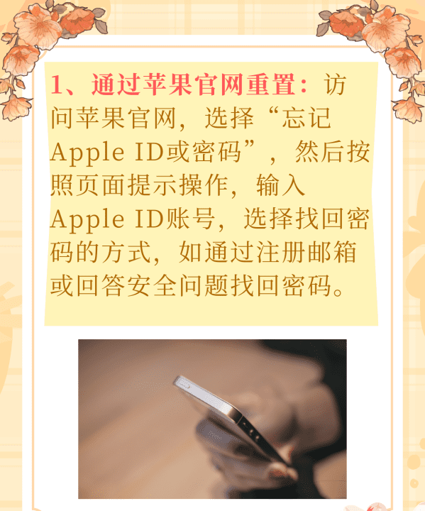 忘记ld密码怎么办,苹果4s忘记id密码怎么办怎么激活图14