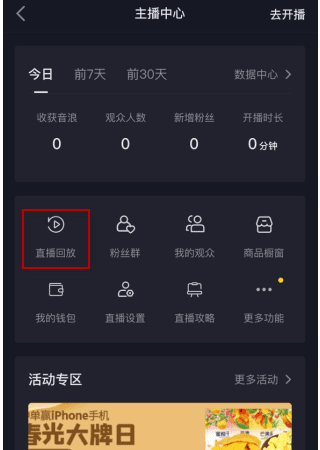抖音如何重新看直播,抖音怎么看别人的往期直播回放图6