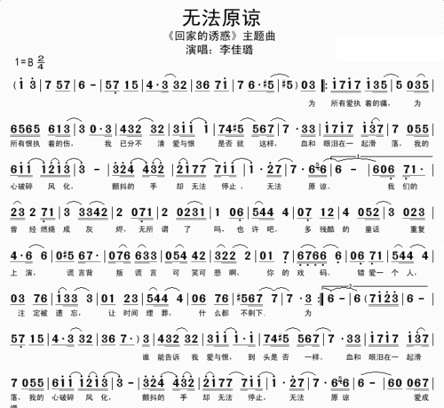 为所有爱执着的痛是什么歌,回家的诱惑图2