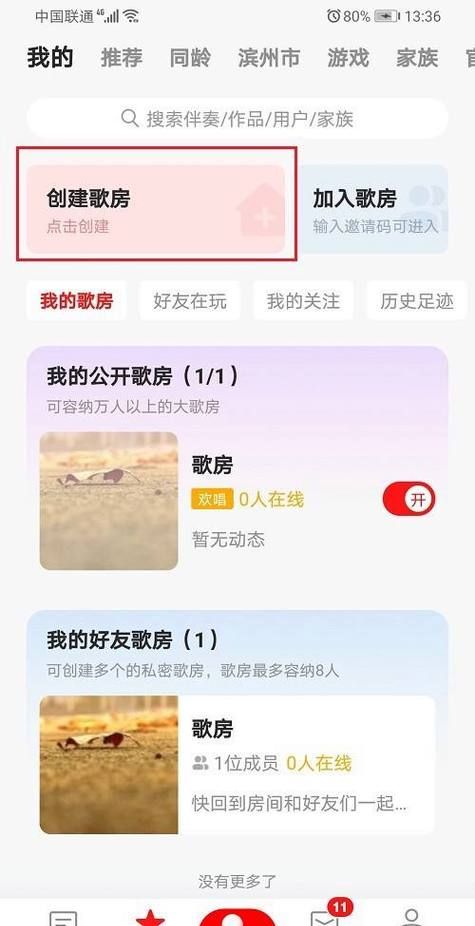 全民K歌怎么开歌房,全民K歌怎么建房间看电影图1