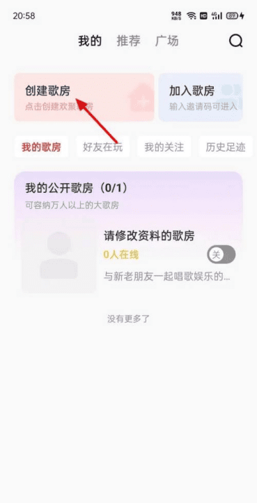 全民K歌怎么开歌房,全民K歌怎么建房间看电影图8