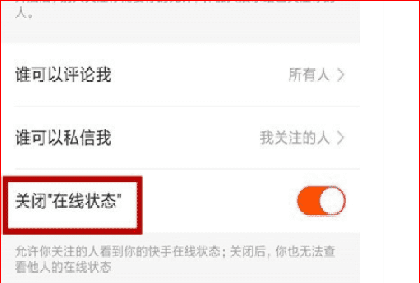 快手如何看对方在线不,快手怎么知道对方在线状态是否关闭图6