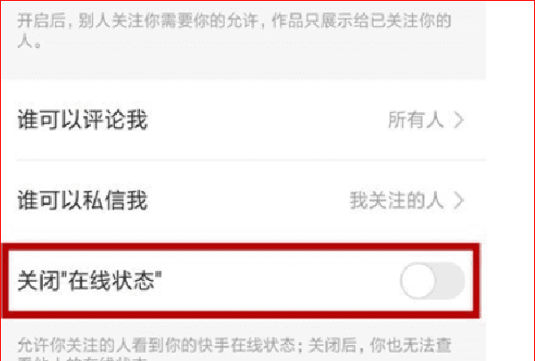快手如何看对方在线不,快手怎么知道对方在线状态是否关闭图7