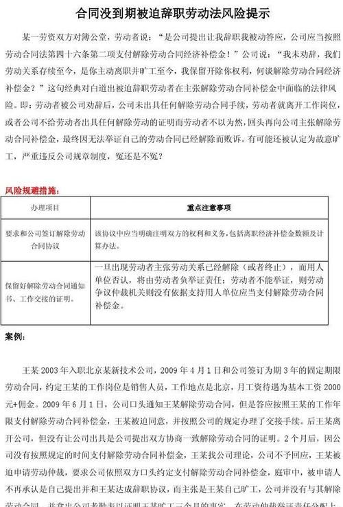 合同到期离职与辞职区别是什么,合同到期离职与辞职区别图1