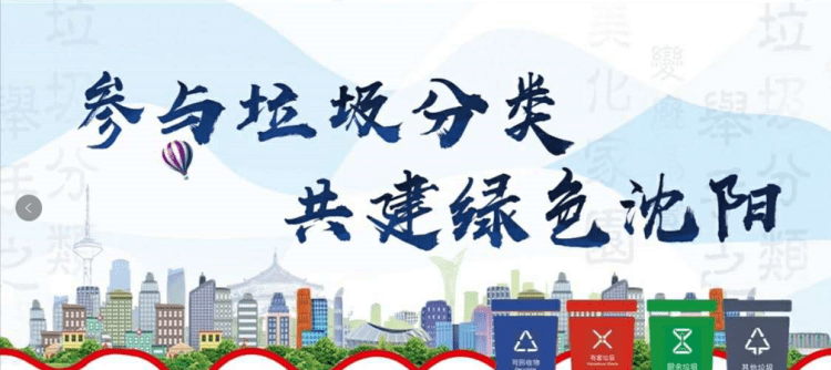 沈阳市垃圾分类标准是什么,垃圾分类有哪些图3