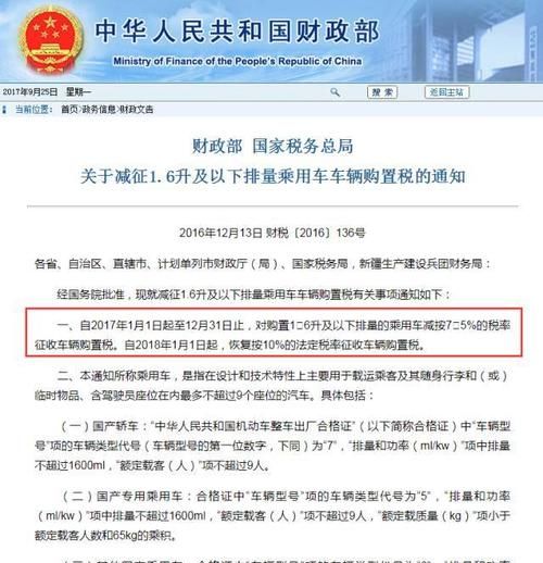 现在买车购置税是多少,现在买车车辆购置税是多少钱图5