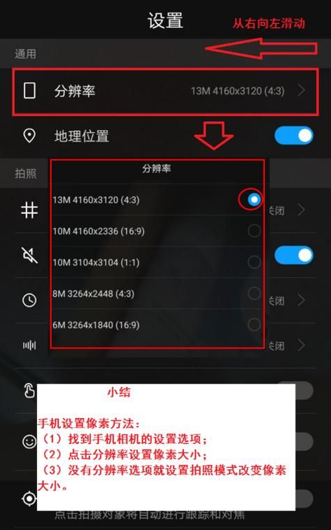 相机像素怎么调,手机照相机像素怎么调低图3