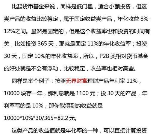 年利率和年化收益率的区别,年化率和年利率的区别是什么意思图3